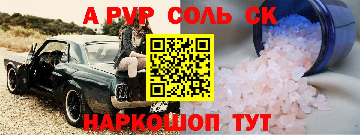 А ПВП Соль  Вход с VPN  A PVP  Мценск  APVP Crystall 