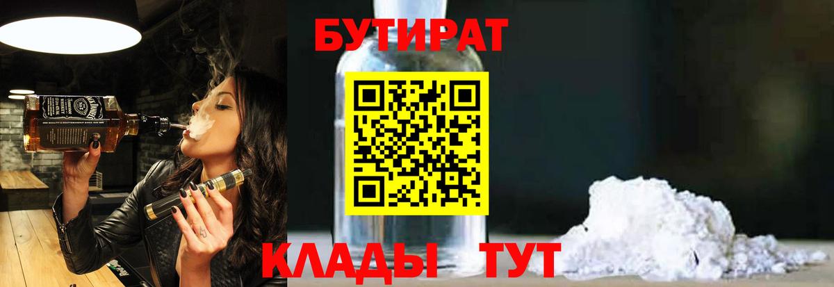 Мценск  Бутират оксибутират  Вход с VPN 