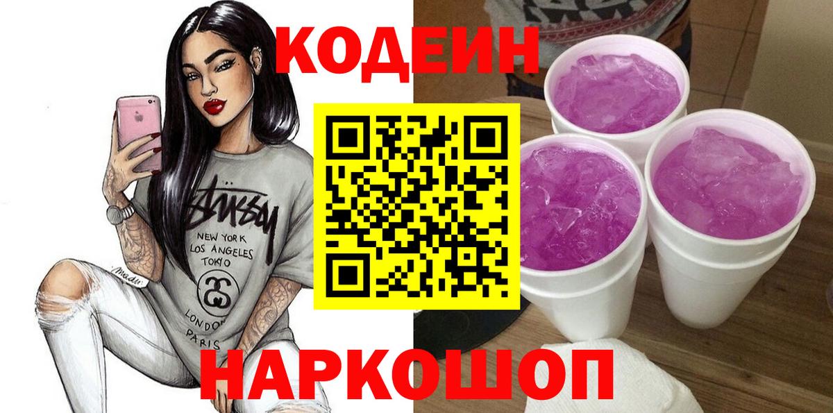 Мценск  Кодеин напиток Lean (лин)  Вход с VPN 