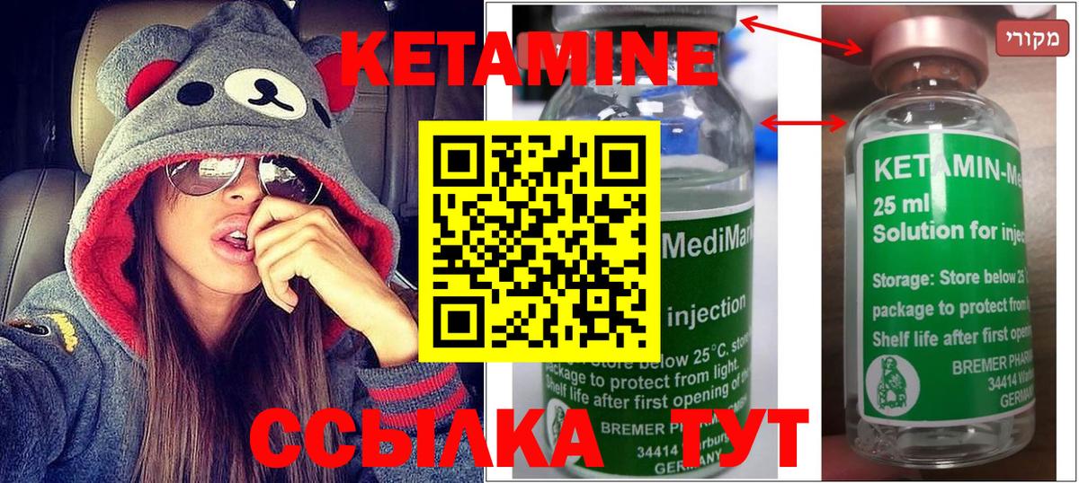 КЕТАМИН ketamine Мценск