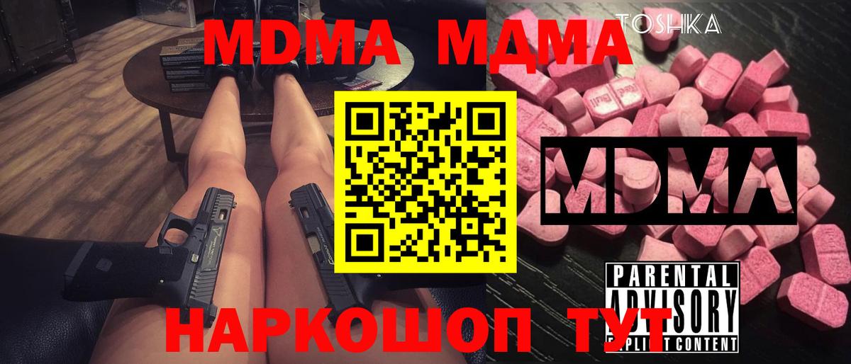 MDMA  MDMA Molly  МДМА кристаллы  Вход с VPN  Мценск 