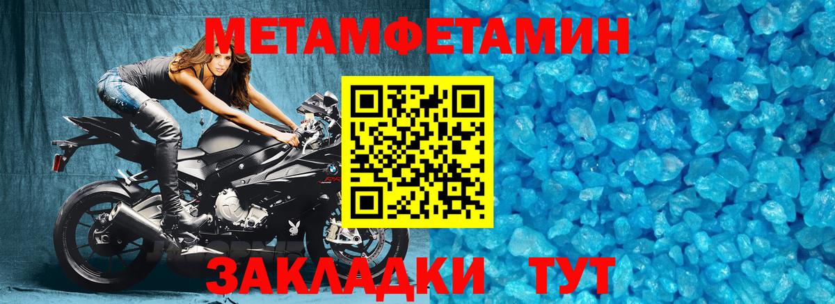 Первитин Methamphetamine  Вход с VPN  Мценск 